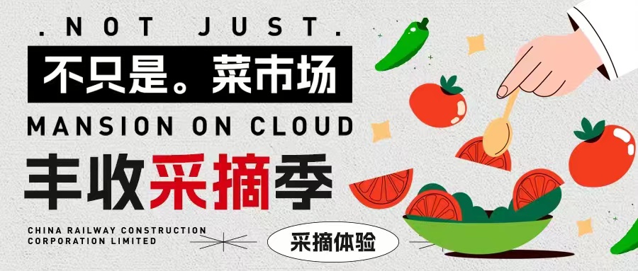 田園野趣|熟了！春意漸濃「豐收采摘計(jì)劃」安排！
