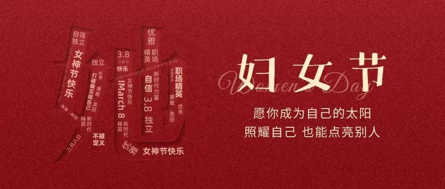 動(dòng)人女神節(jié) || “她力量”，無可限量
