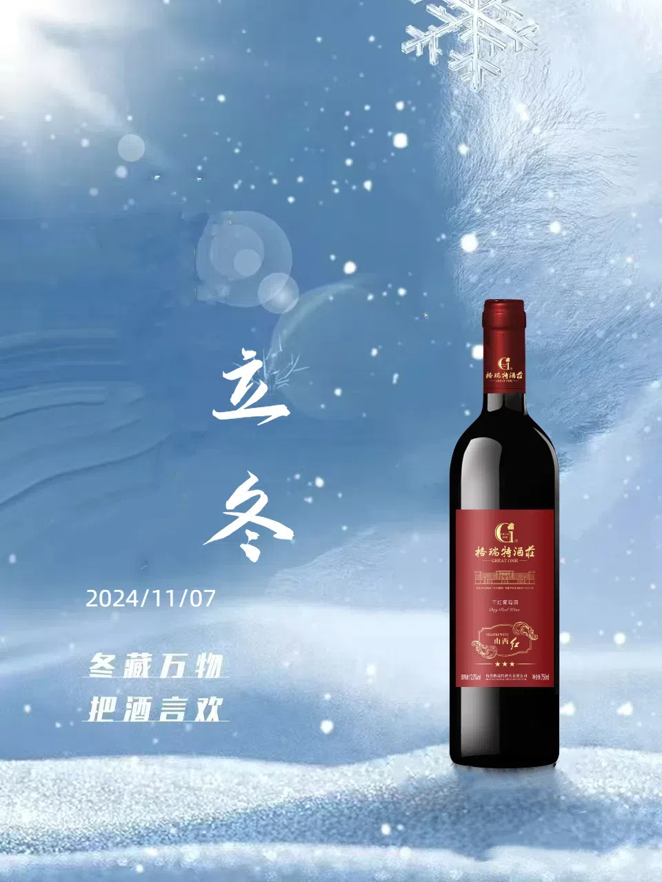 立冬||萬物之藏，始于立冬