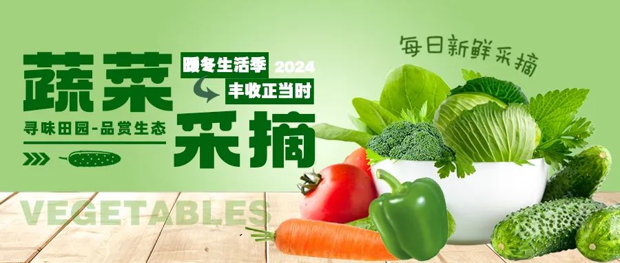 暖冬采摘|尋味田園，一口鮮爽，回歸自然！