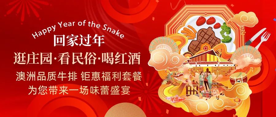 回家過年|澳洲品質(zhì)牛排，鉅惠福利套餐，為您帶來一場(chǎng)味蕾盛宴！