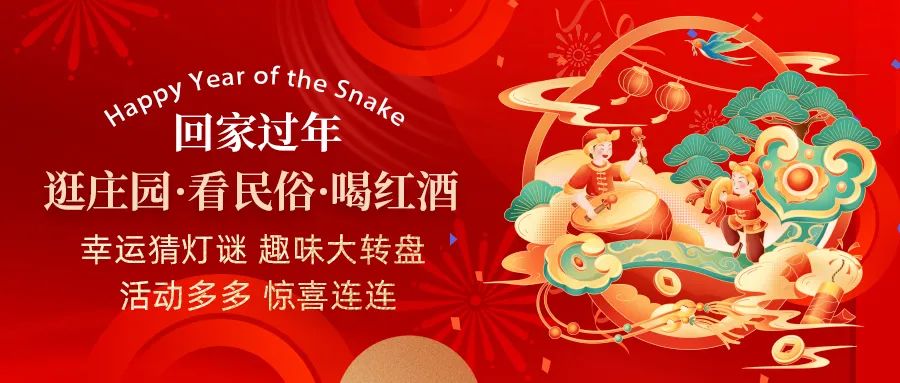 回家過年| 活動(dòng)多多、驚喜連連，快帶上家人一起體驗(yàn)趣味無窮中國(guó)年！