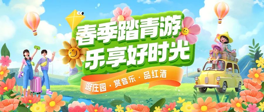 [欄目置頂]春日限定|趣游正當(dāng)時！春季踏青多款套餐火熱上線！